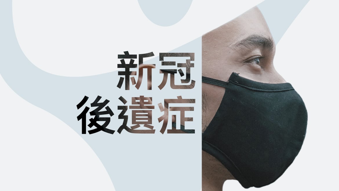 香港長新冠案例分析